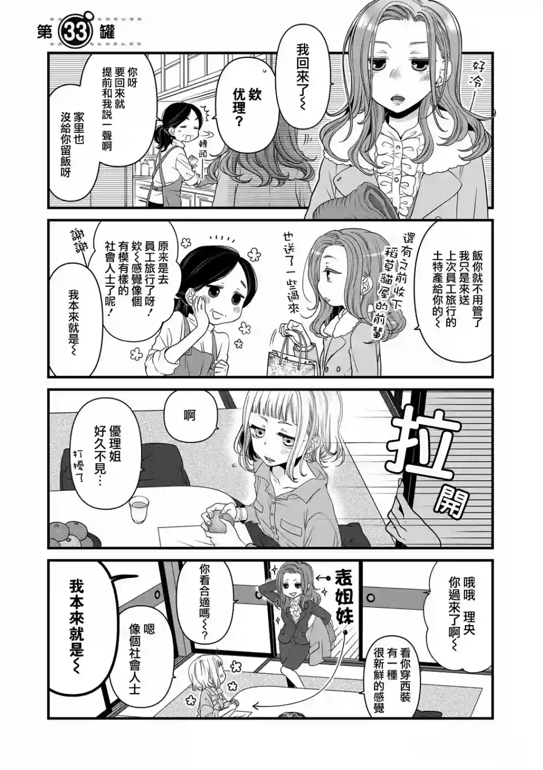 能干的猫今天也忧郁第33话