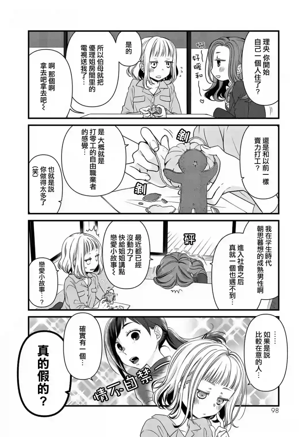 能干的猫今天也忧郁第33话