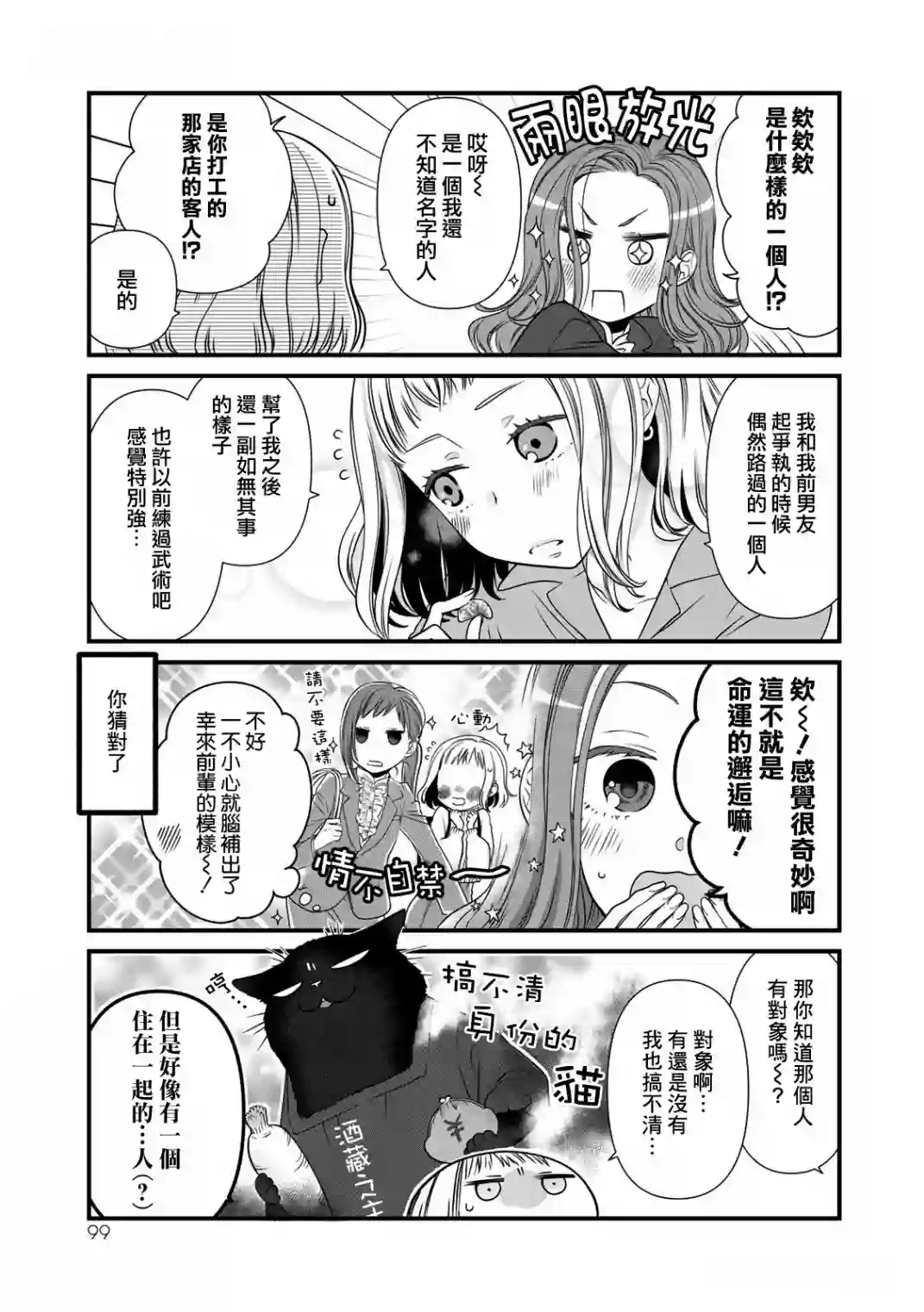 能干的猫今天也忧郁第33话