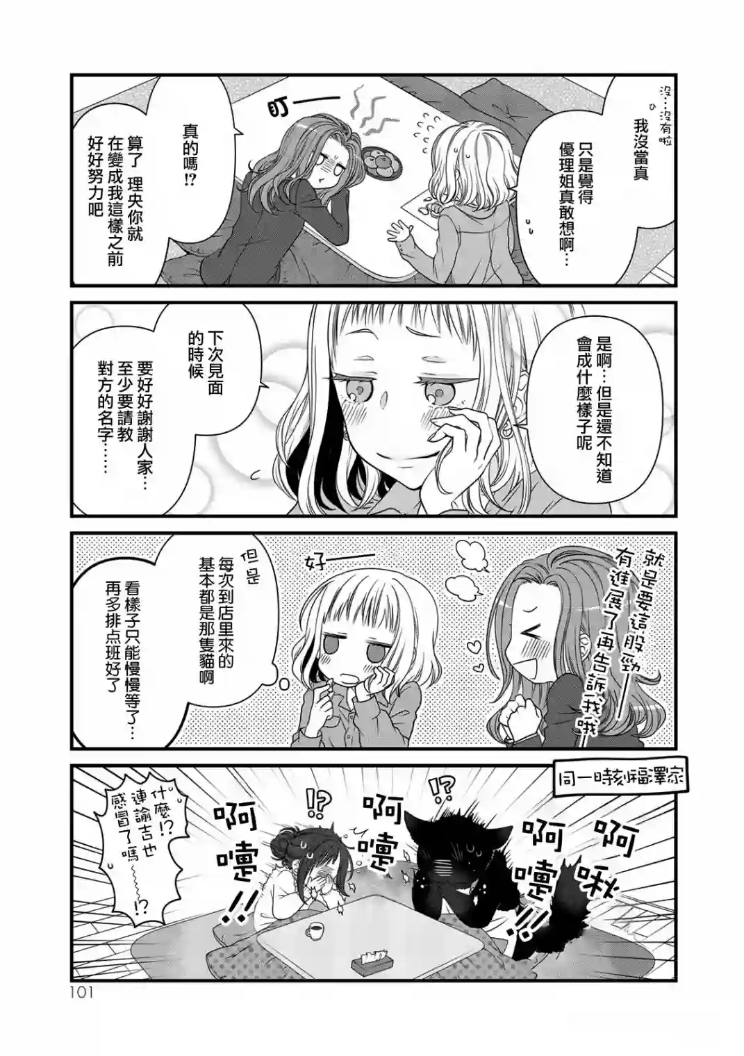 能干的猫今天也忧郁第33话