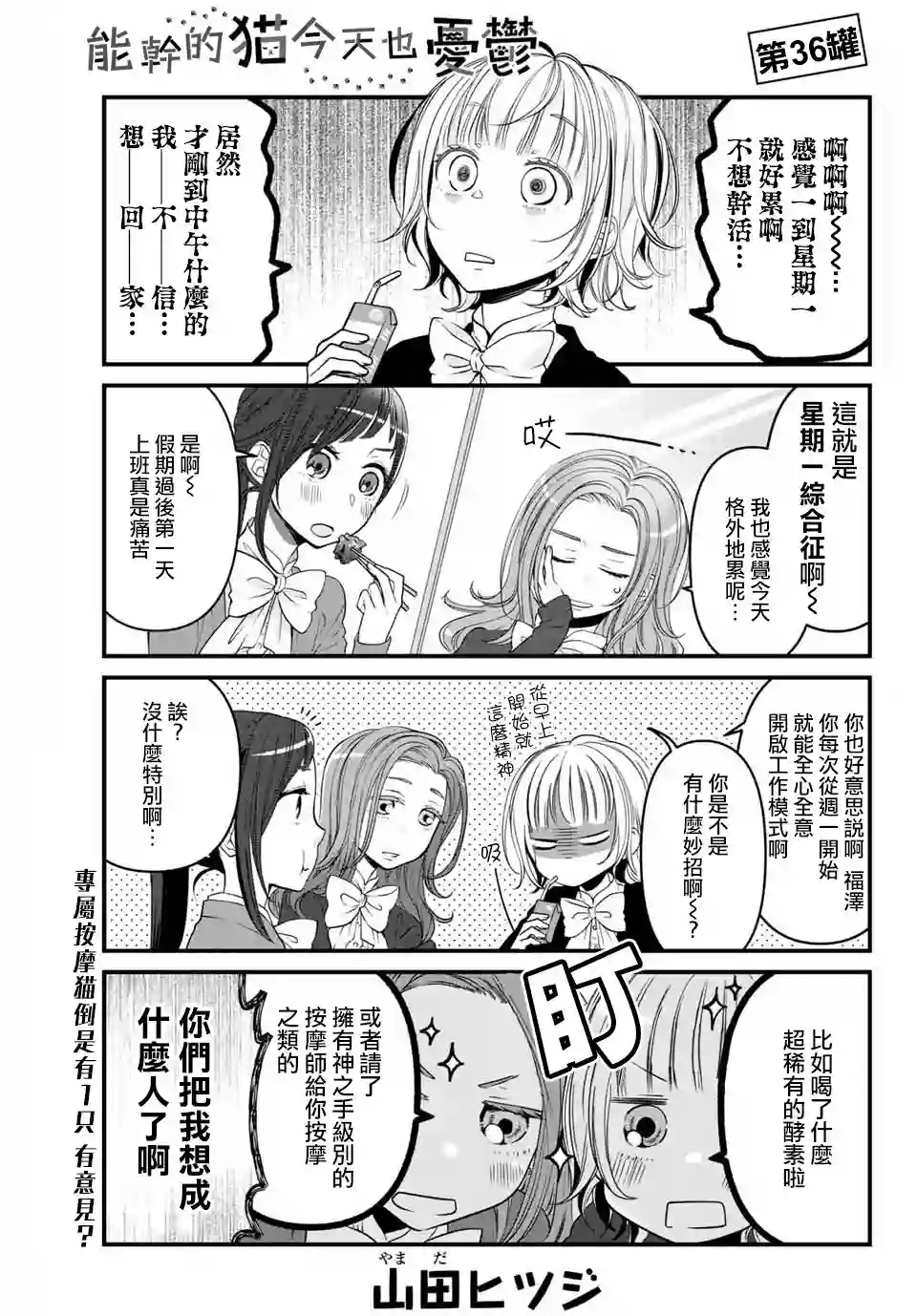 能干的猫今天也忧郁第36话