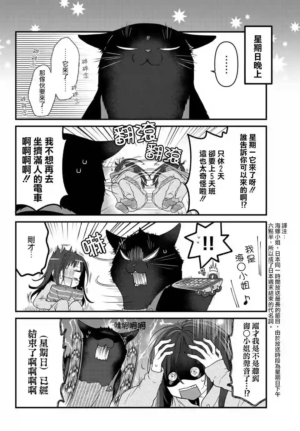 能干的猫今天也忧郁第36话