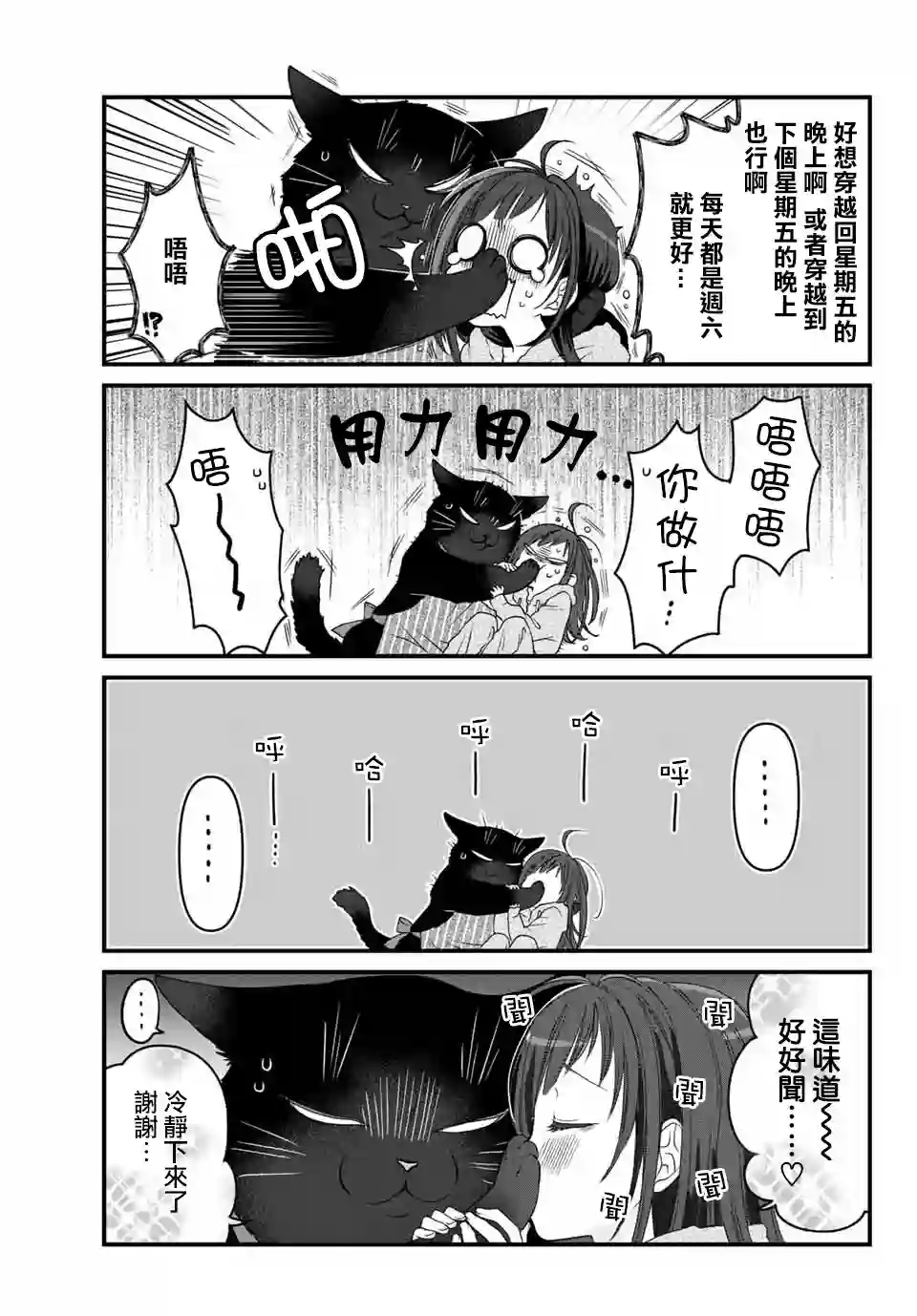 能干的猫今天也忧郁第36话