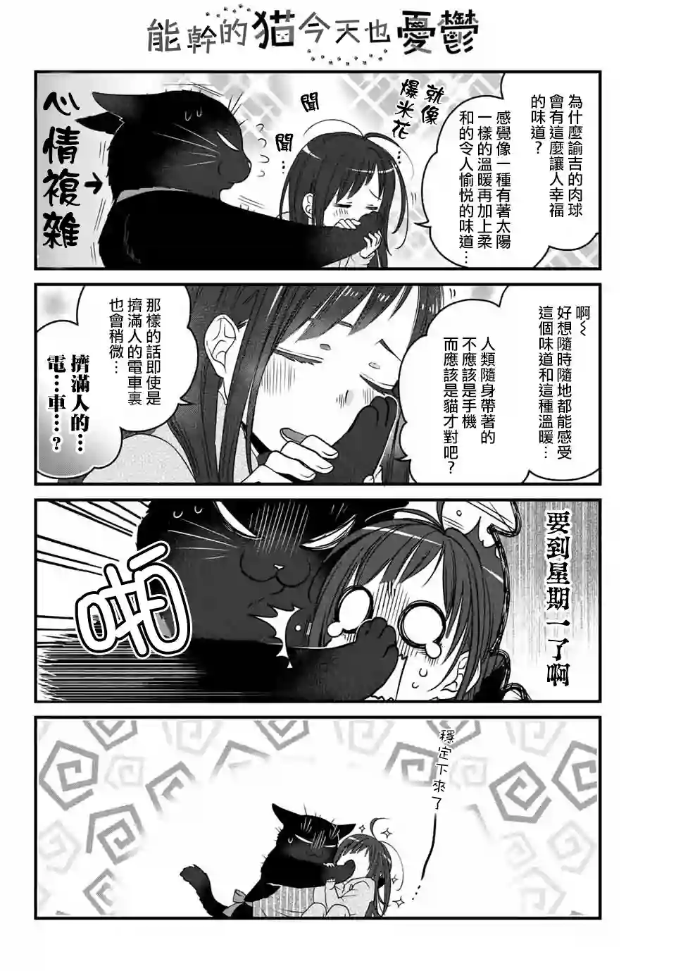 能干的猫今天也忧郁第36话