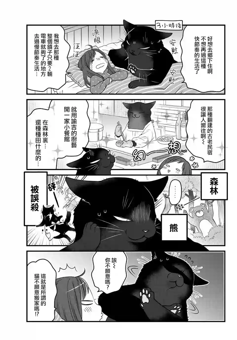 能干的猫今天也忧郁第36话
