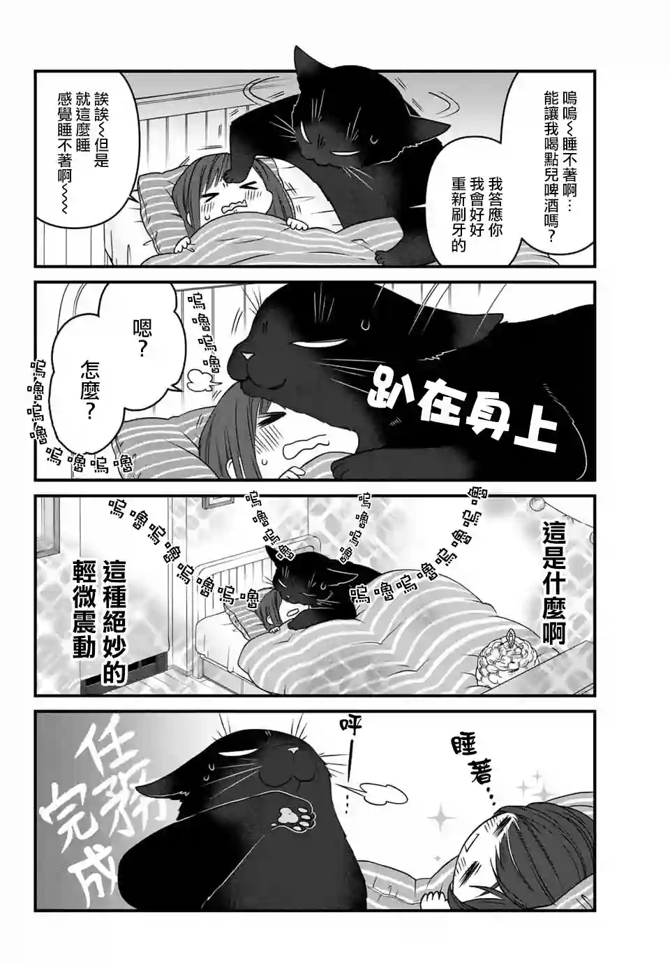 能干的猫今天也忧郁第36话