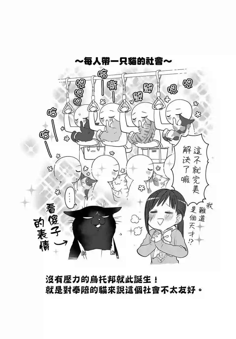 能干的猫今天也忧郁第36话