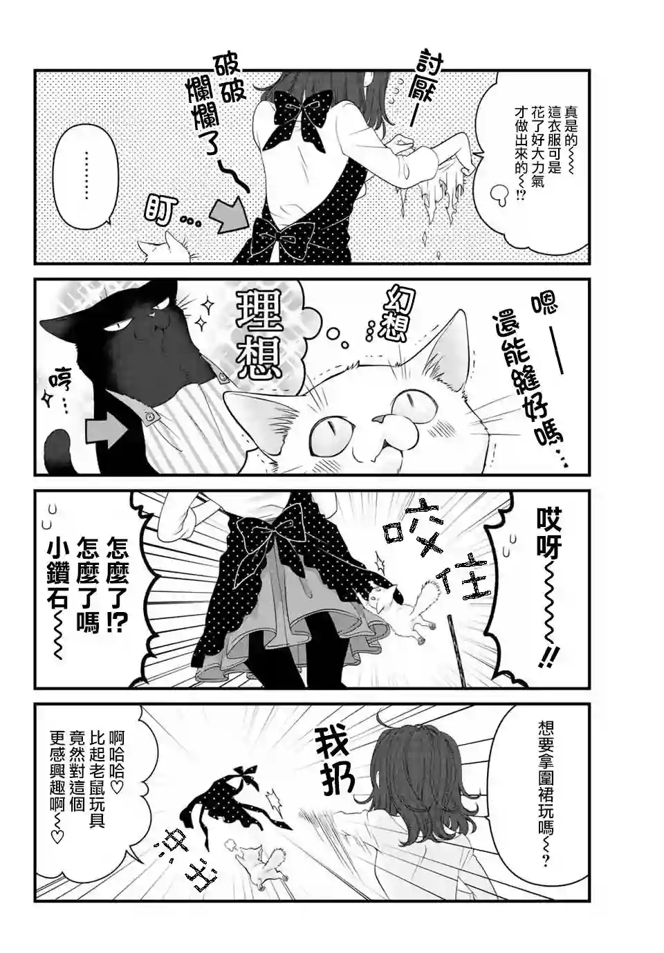 能干的猫今天也忧郁第39话