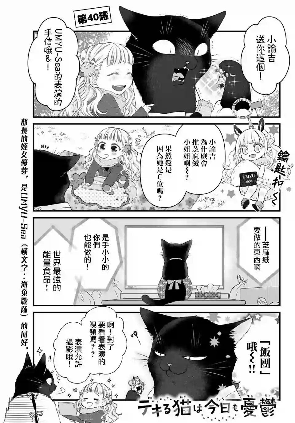 能干的猫今天也忧郁第40话
