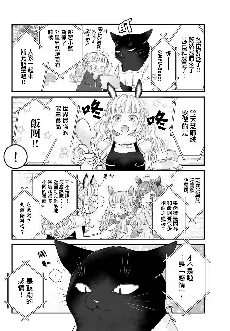 能干的猫今天也忧郁第40话