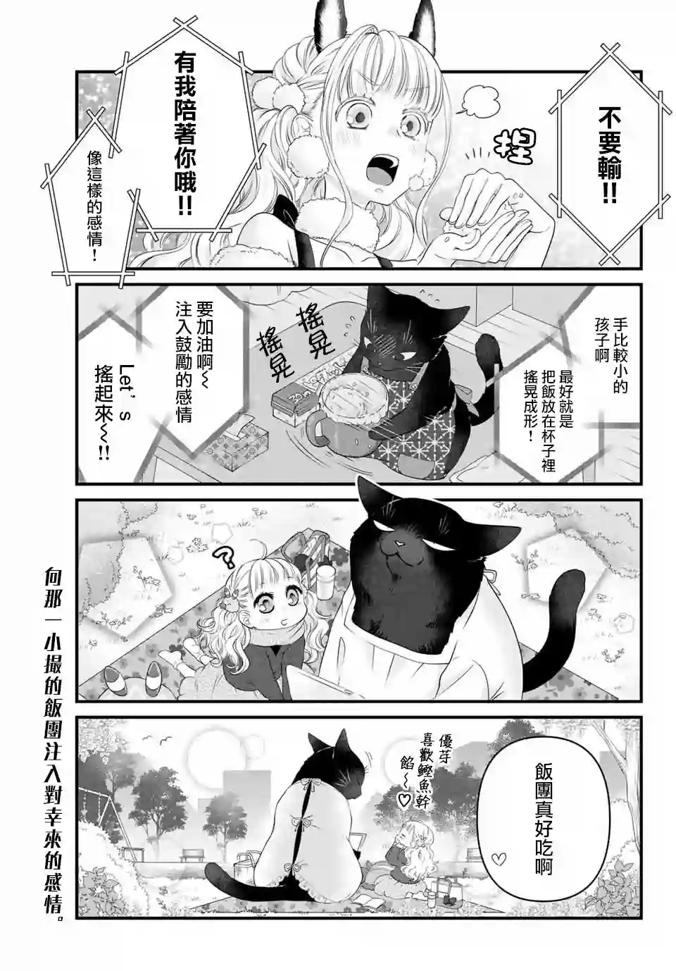 能干的猫今天也忧郁第40话