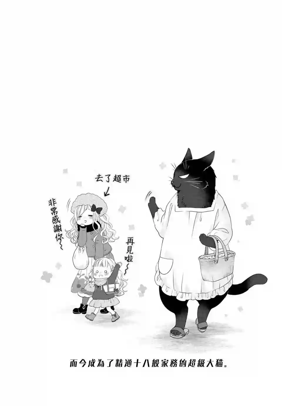 能干的猫今天也忧郁第40话