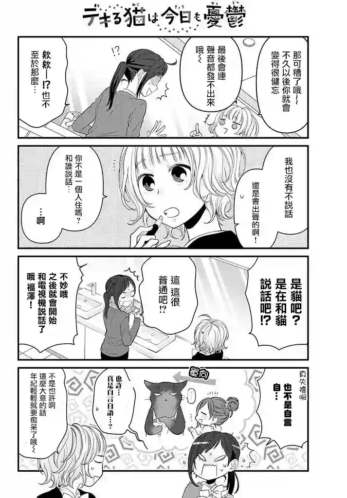 能干的猫今天也忧郁第41话