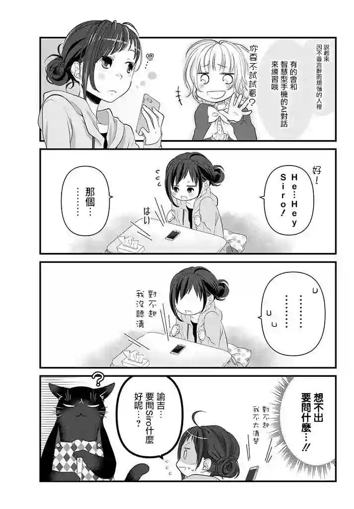 能干的猫今天也忧郁第41话