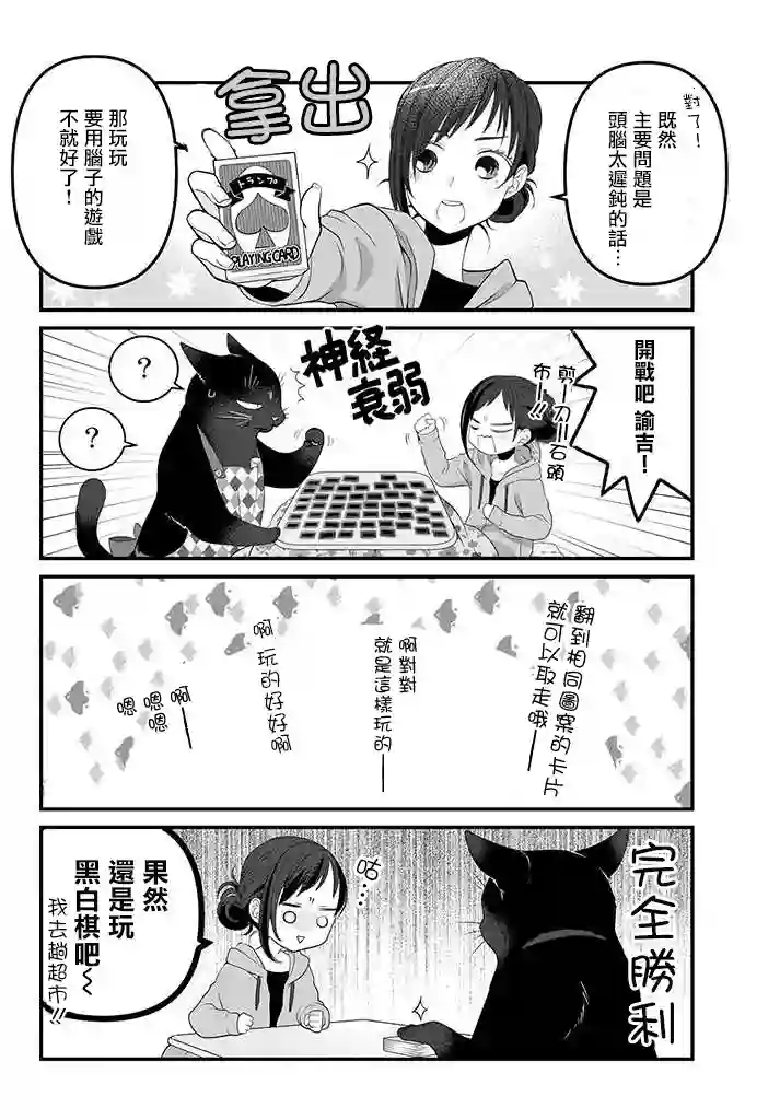 能干的猫今天也忧郁第41话