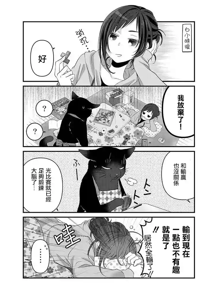 能干的猫今天也忧郁第41话