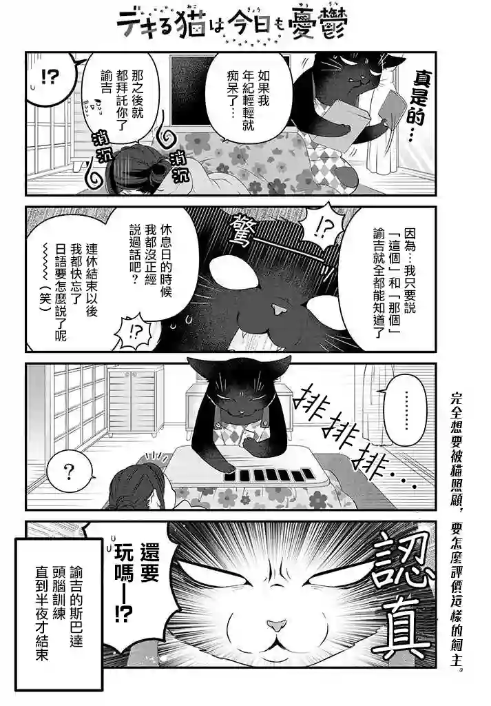 能干的猫今天也忧郁第41话
