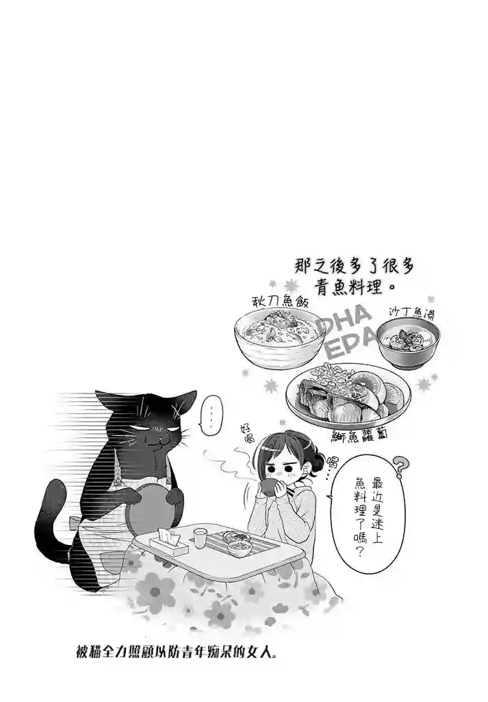 能干的猫今天也忧郁第41话