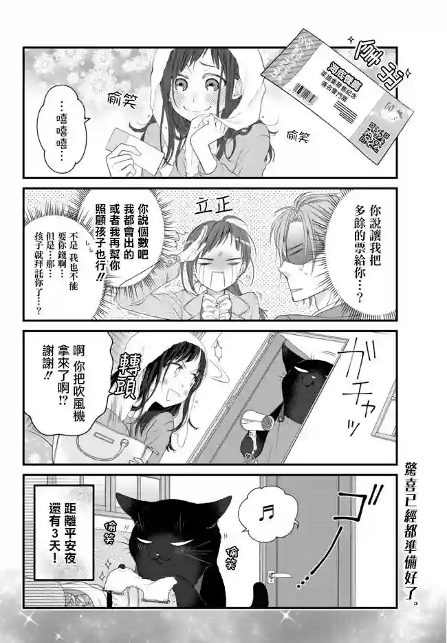 能干的猫今天也忧郁第45话