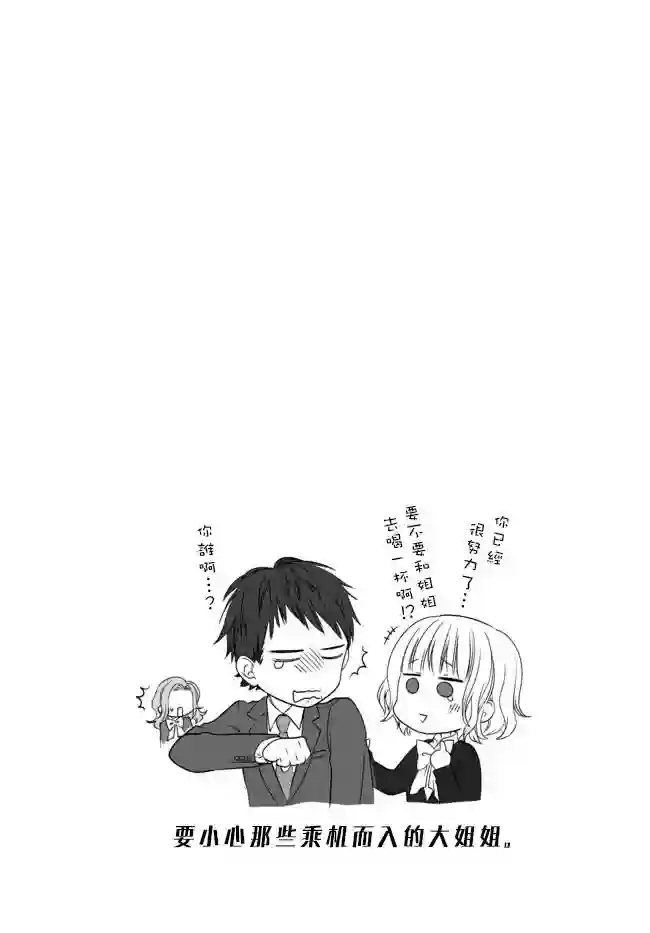能干的猫今天也忧郁第45话