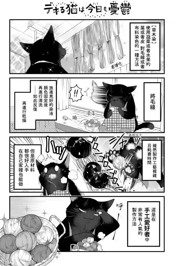 能干的猫今天也忧郁第45话