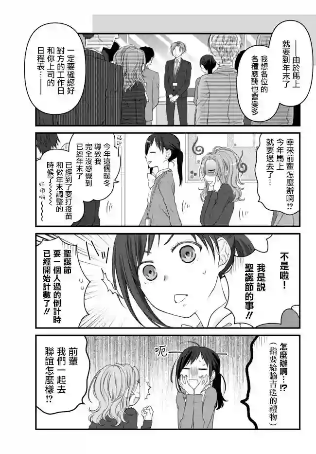能干的猫今天也忧郁第45话