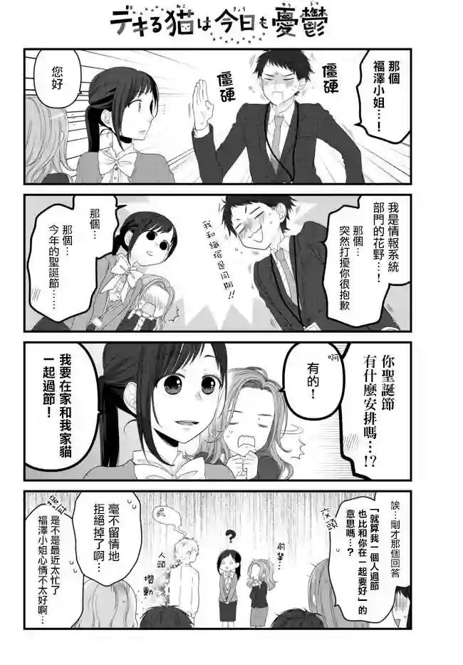 能干的猫今天也忧郁第45话