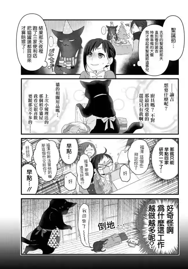 能干的猫今天也忧郁第45话
