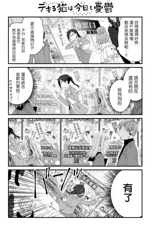 能干的猫今天也忧郁第45话