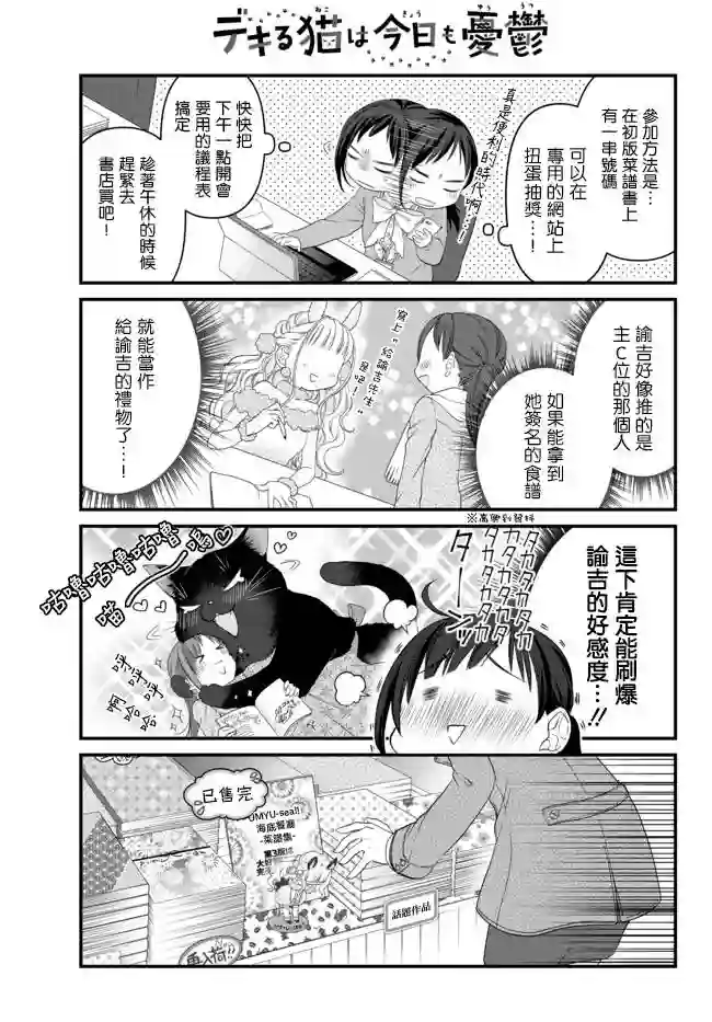 能干的猫今天也忧郁第45话