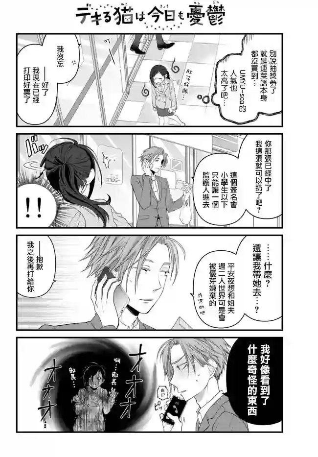 能干的猫今天也忧郁第45话