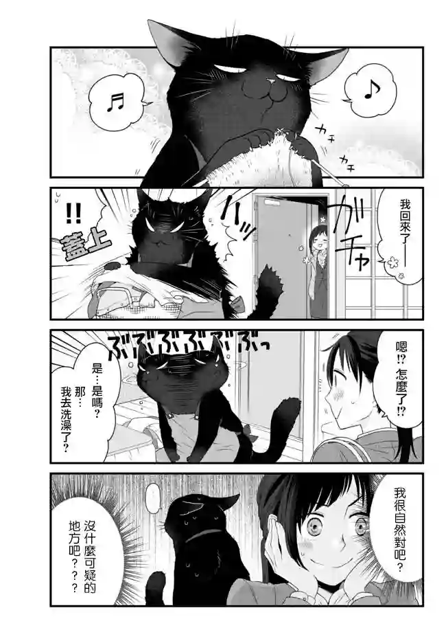 能干的猫今天也忧郁第45话