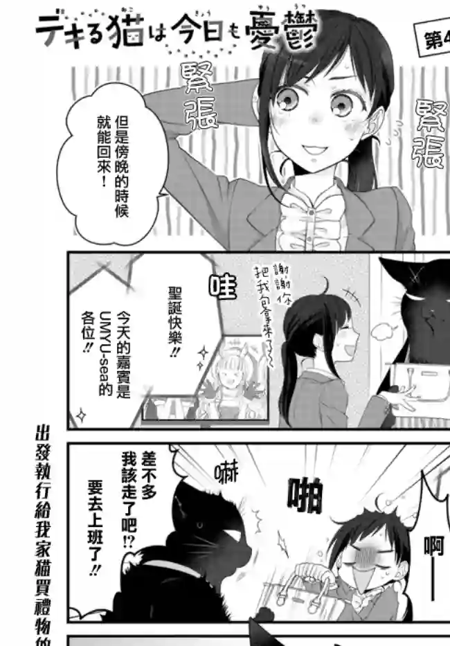 能干的猫今天也忧郁第46话