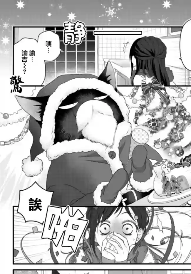 能干的猫今天也忧郁第46话