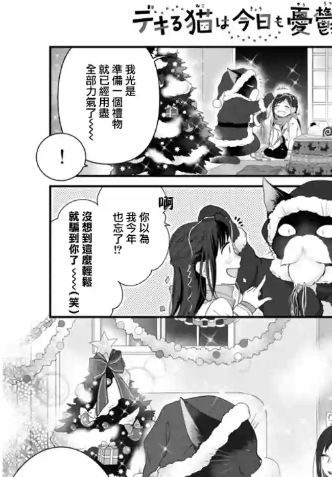 能干的猫今天也忧郁第46话