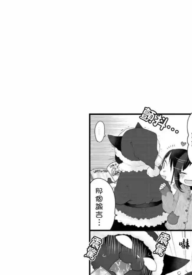 能干的猫今天也忧郁第46话