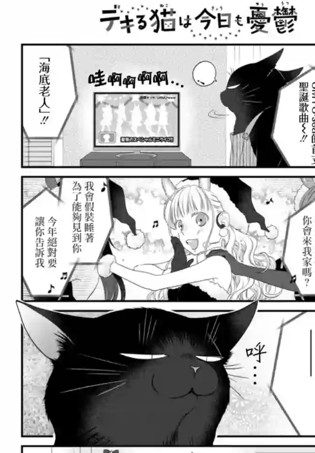 能干的猫今天也忧郁第46话