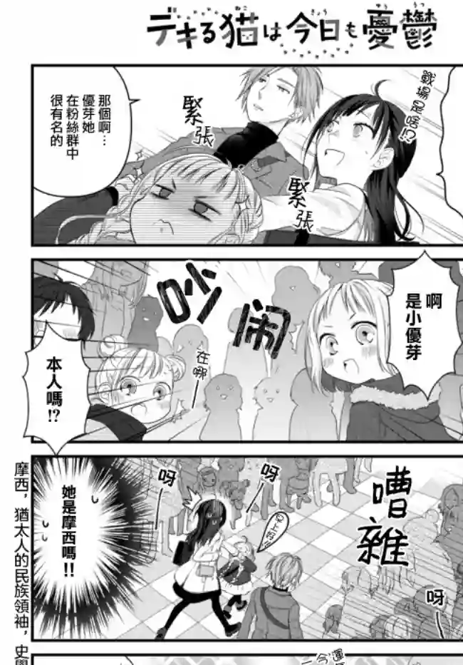 能干的猫今天也忧郁第46话
