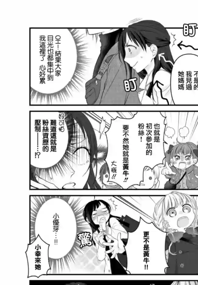 能干的猫今天也忧郁第46话
