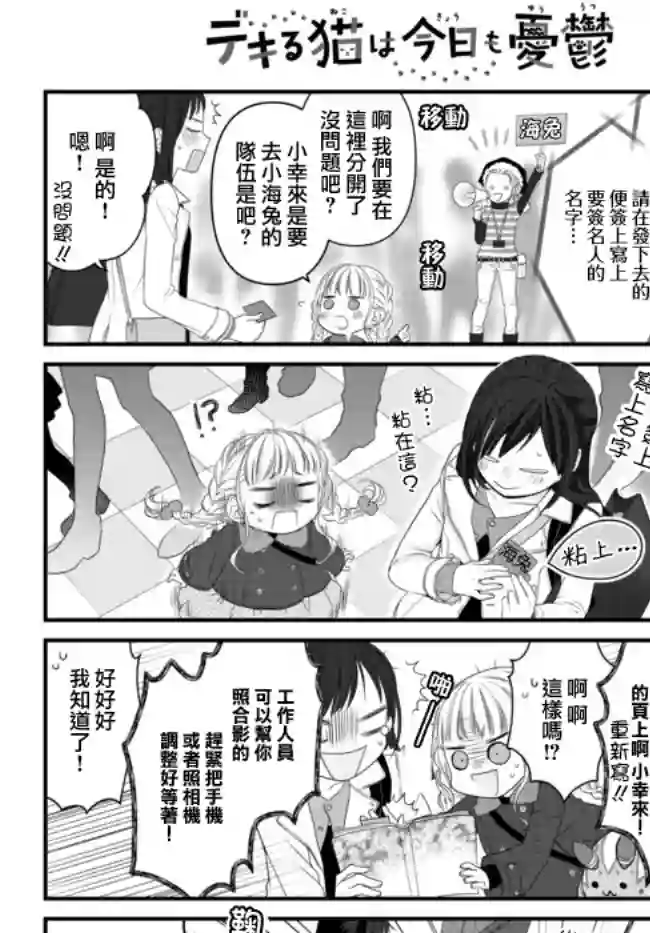 能干的猫今天也忧郁第46话