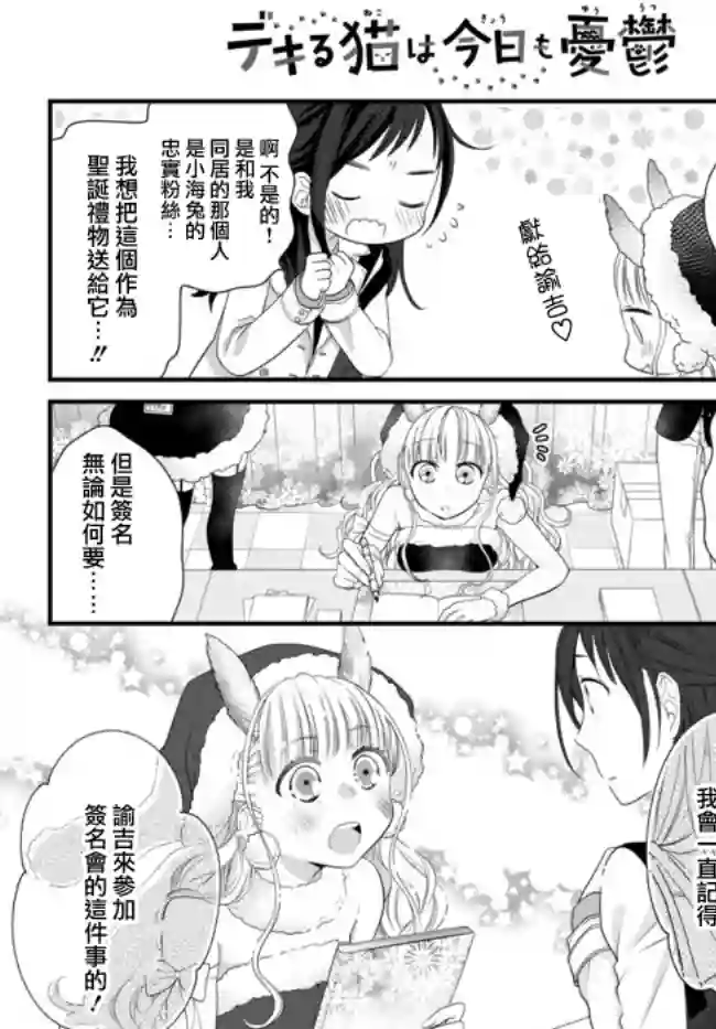 能干的猫今天也忧郁第46话