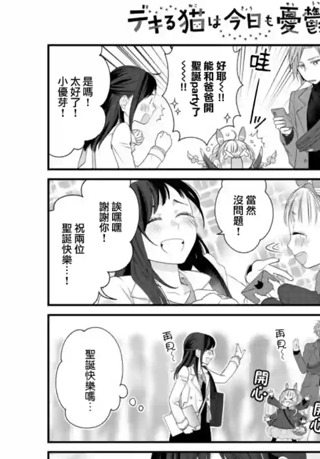 能干的猫今天也忧郁第46话
