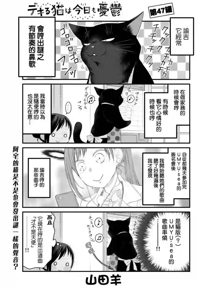 能干的猫今天也忧郁第47话