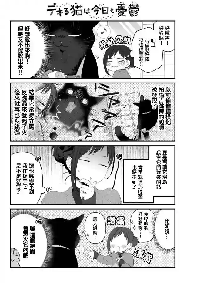 能干的猫今天也忧郁第47话