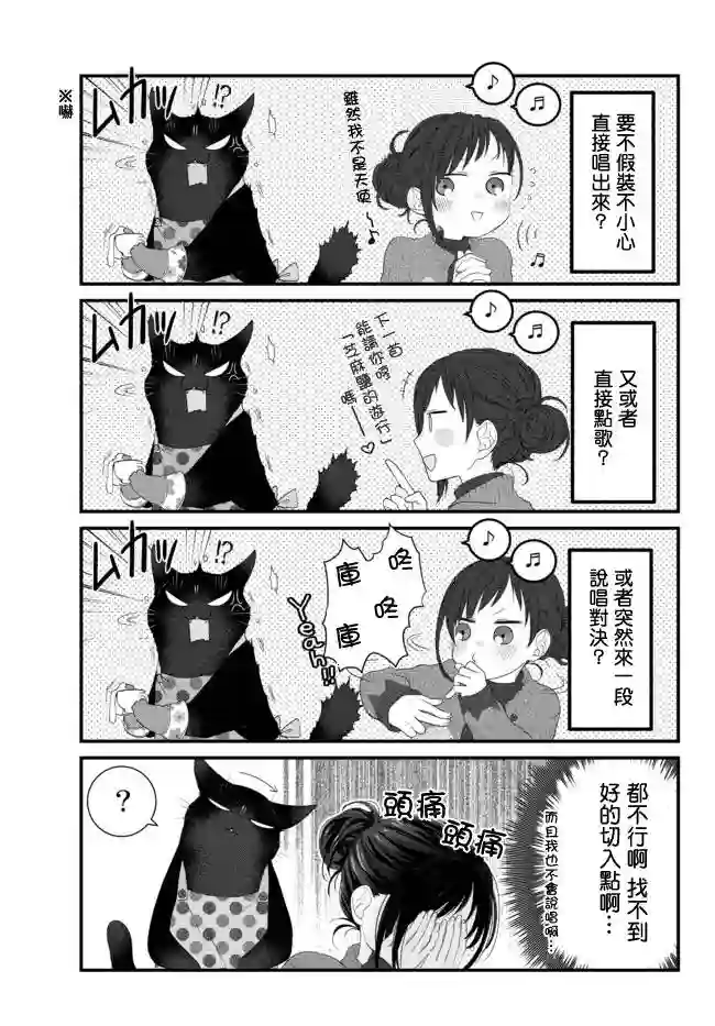 能干的猫今天也忧郁第47话