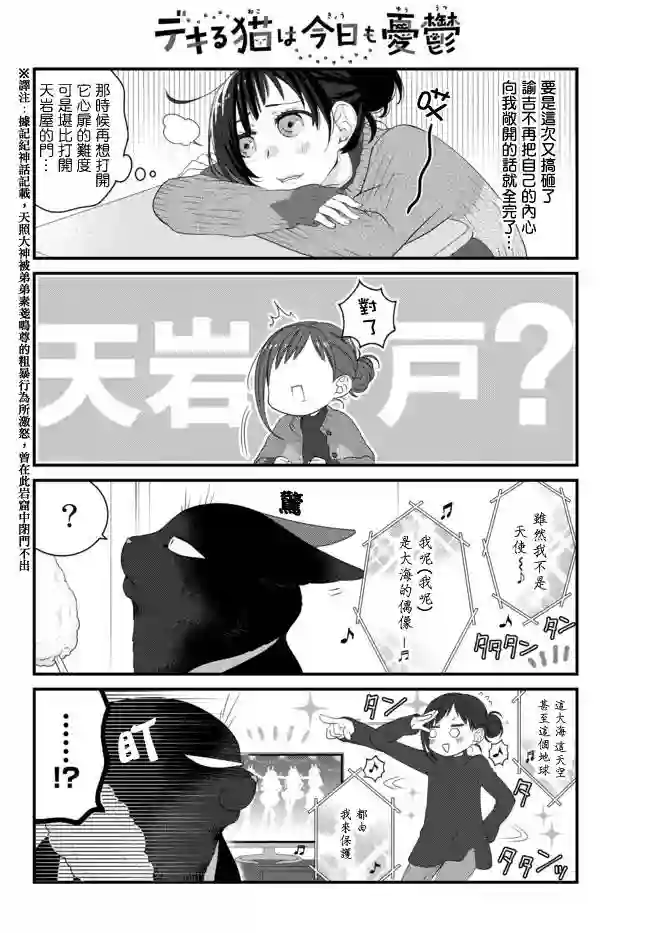 能干的猫今天也忧郁第47话