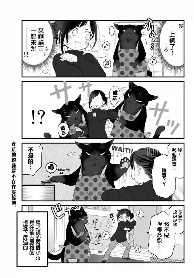 能干的猫今天也忧郁第47话