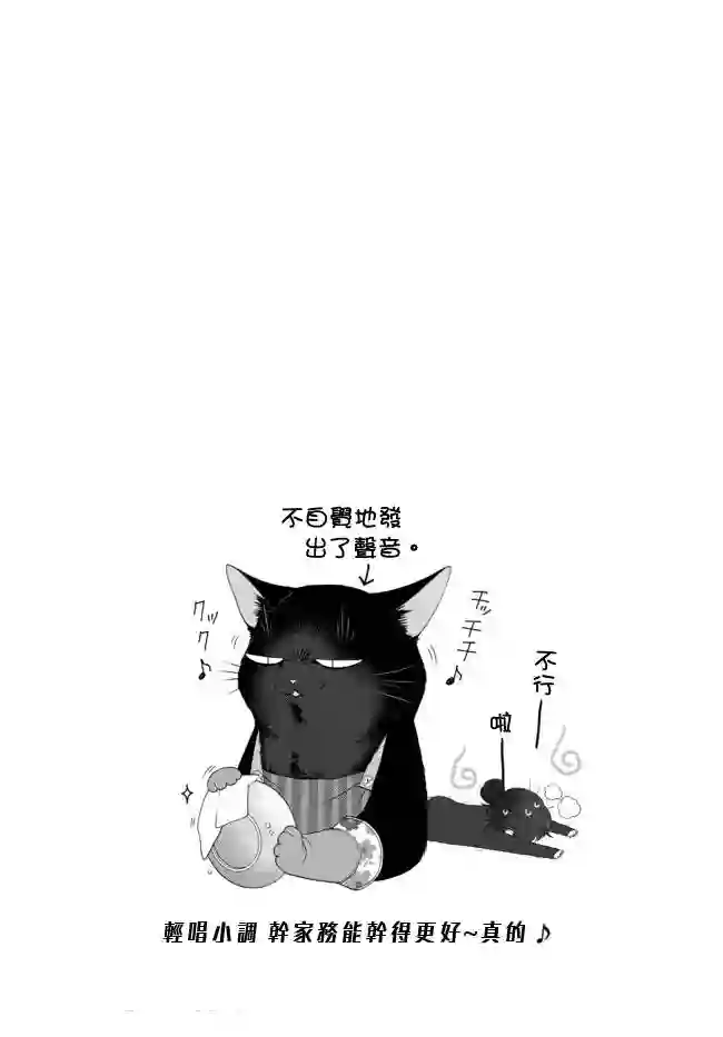 能干的猫今天也忧郁第47话