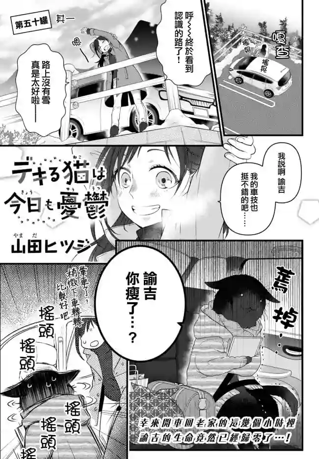 能干的猫今天也忧郁第50.1话