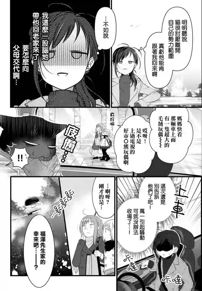 能干的猫今天也忧郁第50.1话